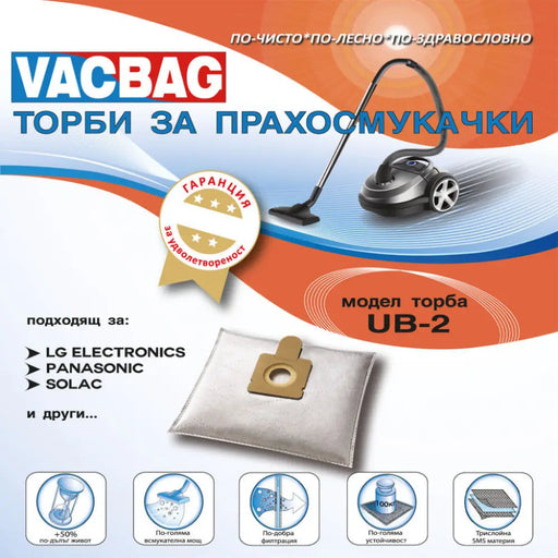 Vacuum cleaner bag VACBAG UB 2 - Аксесоари за прахосмукачки<<<Аксесоари<<<TechMart&&&Консумативи за