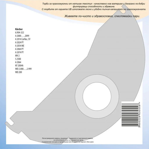 Vacuum cleaner bag VACBAG UB 25 - Аксесоари за прахосмукачки<<<Аксесоари<<<TechMart&&&Консумативи за