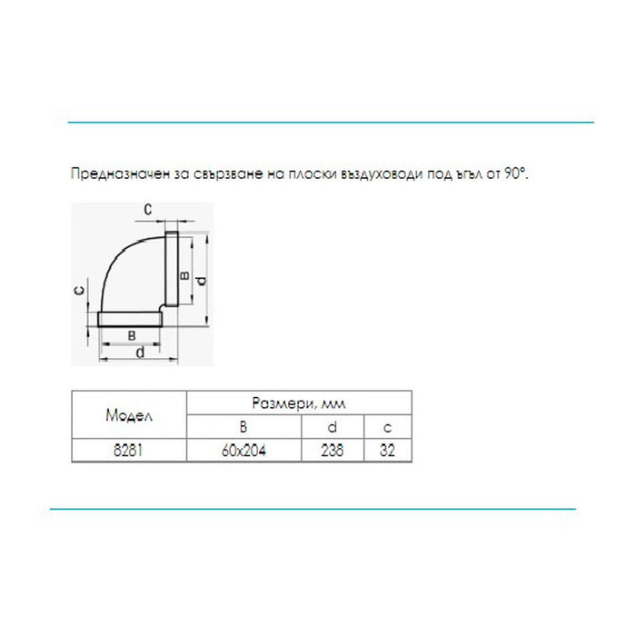 ELBOW HORIZONTAL VENTS 8281