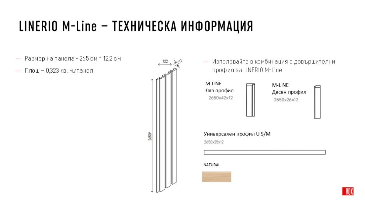 R-PROFILE LINERIO M LINE NATURAL