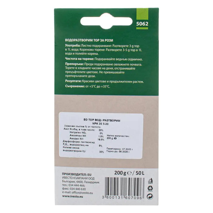 WATER SOLUBLE GRANULAR FERTILIZER FOR ROSES 0.2KG IVESTO - Торове<<<Торове почви и тревни смески<<<Градина<<<Praktiker